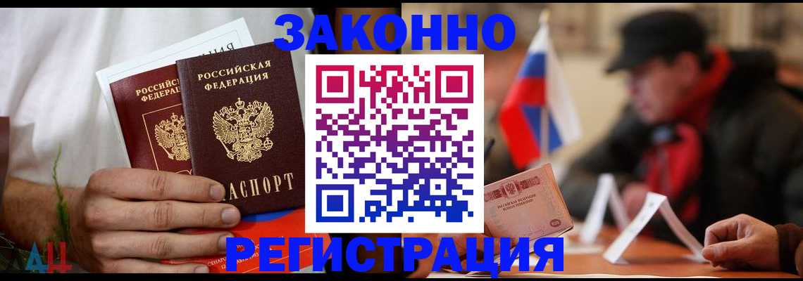 прописка для работы в Каспийске