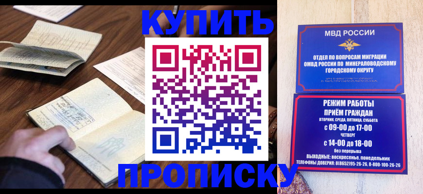 прописка для школы в Каспийске