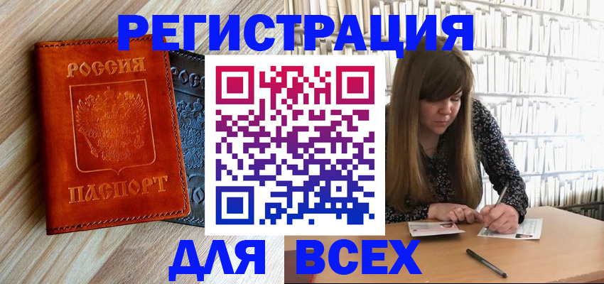 временная прописка в Каспийске