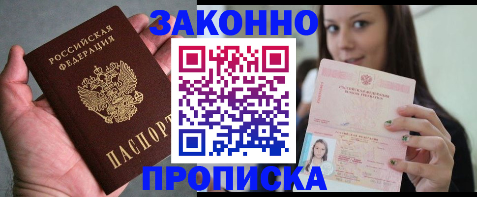временная регистрация законно в Каспийске